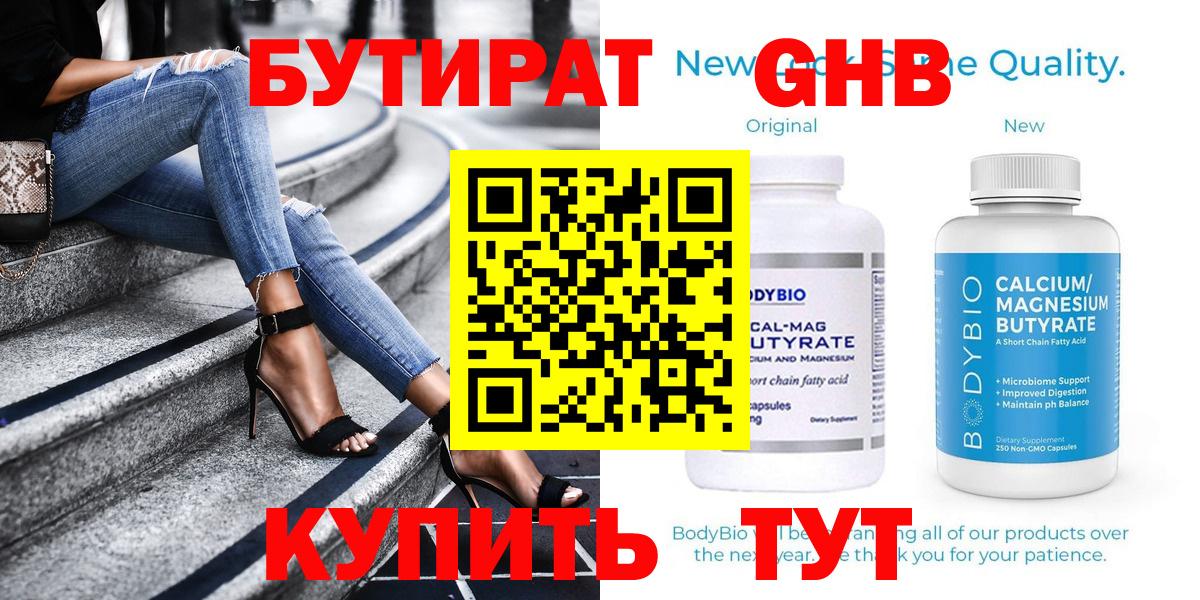 Бутират бутандиол Серов