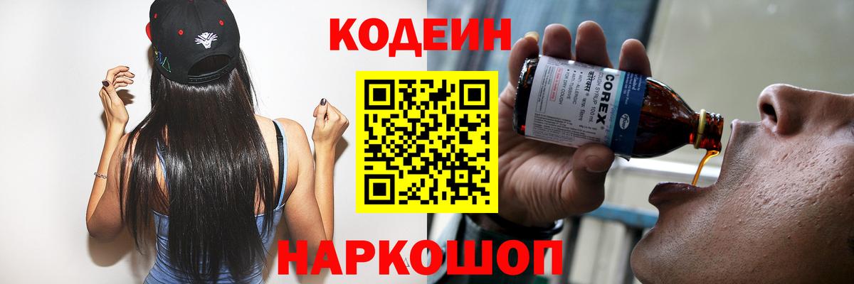 Codein напиток Lean (лин)  Вход с VPN  Кодеин Purple Drank  Серов 
