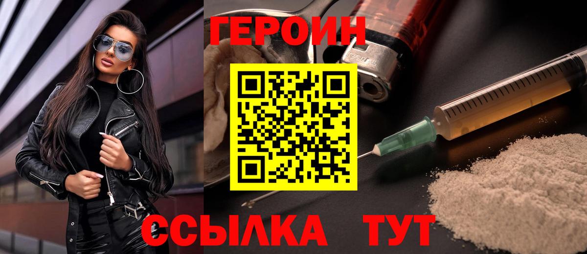 Героин белый Серов