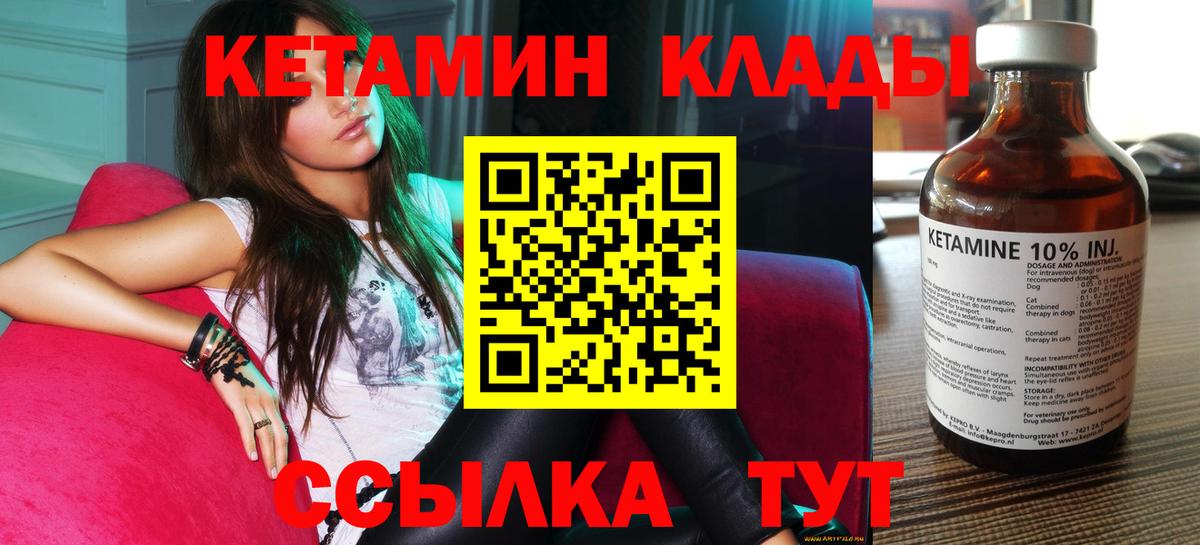 КЕТАМИН VHQ Серов