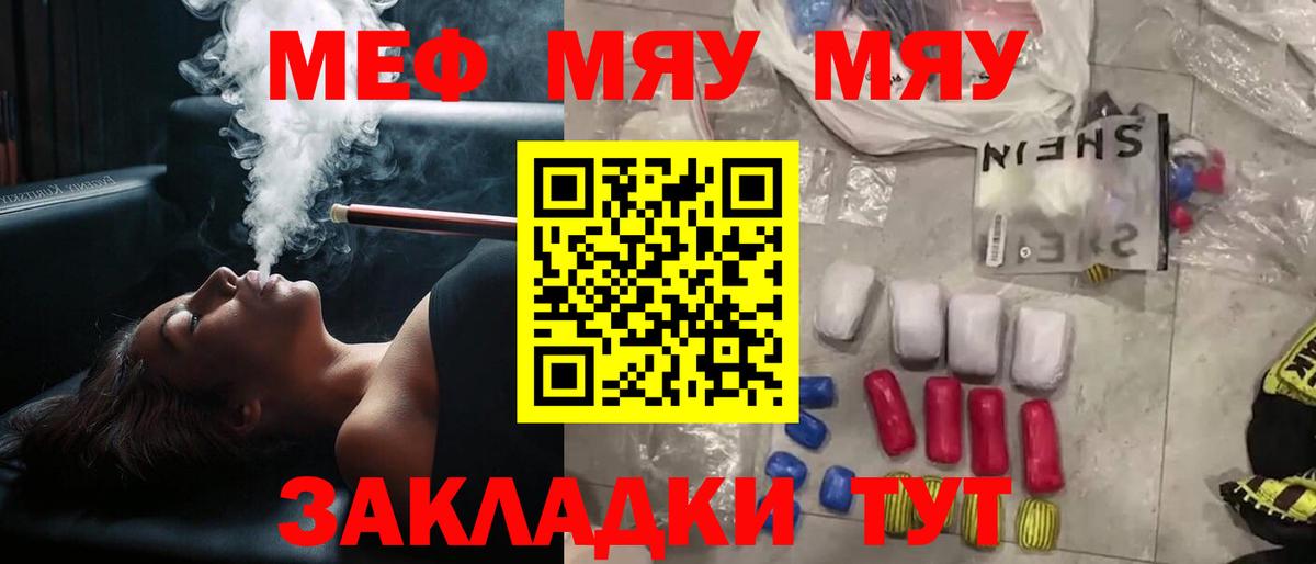 где купить   Вход с VPN  МЯУ-МЯУ мука  МЯУ-МЯУ  Серов  МЕФ мяу мяу 