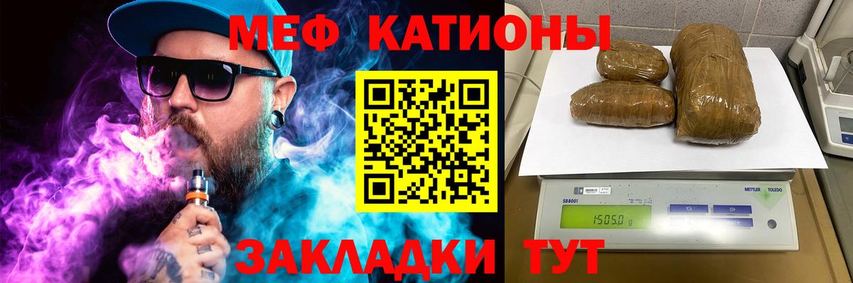 Меф мяу мяу  Серов