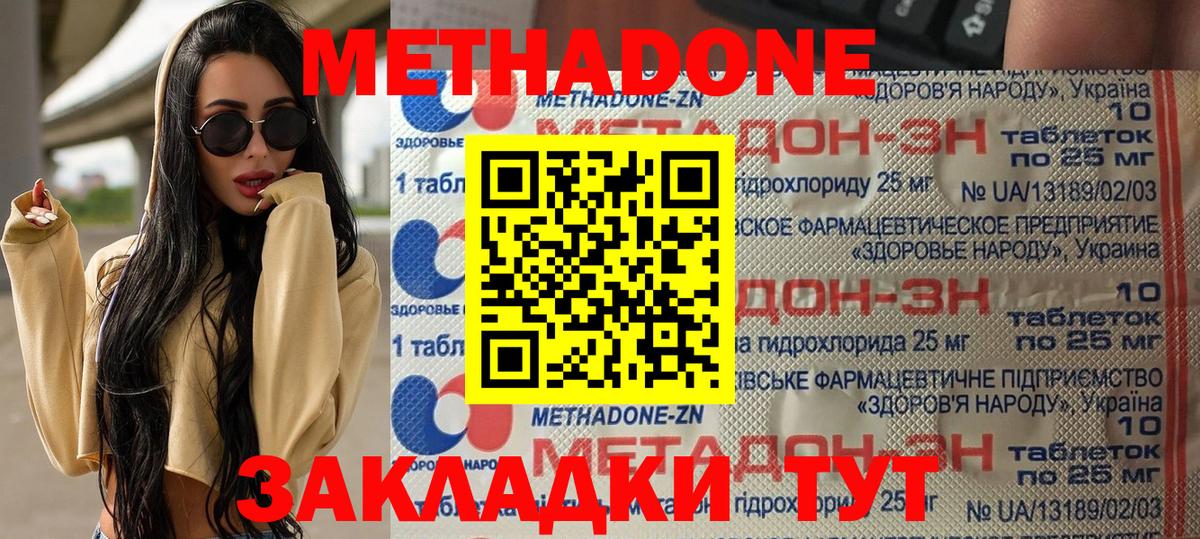 Метадон methadone  МЕТАДОН кристалл  Серов  Вход с VPN 